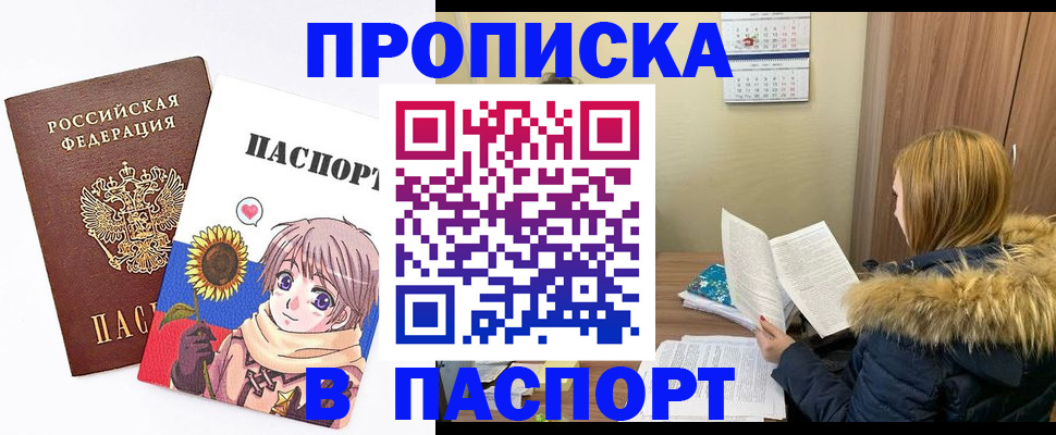 прописка в квартире в Ноябрьске
