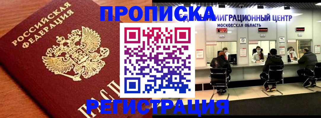 временная регистрация законно в Ноябрьске